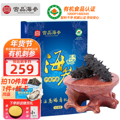 宫品海参3A淡干海刺参干货50克8-12只中等大小国产海鲜家庭盒装
