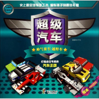 [M]超级汽车-9787552617313