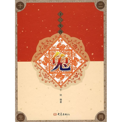 [M]兔/十二肖-9787534748844