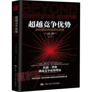 醉染图书竞争优势 新时期的持续增长战略9787300698