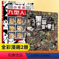 少年读九型人格+墨菲定律 [正版]少年读九型人格+墨菲定律 心理学书36个日常生活故事书小学三年级四年级五年级六年级课外