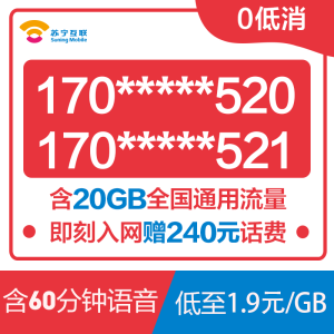 苏宁互联情侣号 手机卡 靓号 电话卡(移动制式)