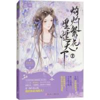 [意林图书]意林 灼灼繁花 煌煌天下2 意林轻文库 绘梦古风系列 青春古风热血仙侠小说 别角晚水作品 如梦似画的古