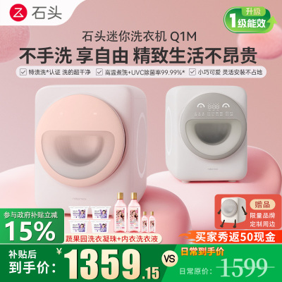 [新品]石头Q1M 小咖灰迷你滚筒洗衣机 1.1kg全自动滚筒母婴儿童内衣内裤洗衣机