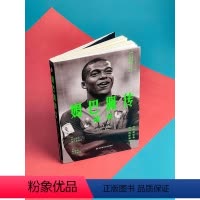 [正版]姆巴佩传 成长 基利安 姆巴佩 足球明星传奇 体育人物 运动员 成长经历 生平事迹 人物传记 华东师范大学