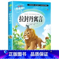 拉封丹寓言(选3件26元) [正版]世说新语小学生版 四五年级阅读课外书读物老师 7-12岁青少年版儿童文学故事书彩色图