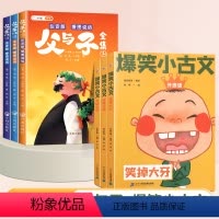 [6本]父与子+爆笑小古文 [正版]父与子全集彩色注音版看图讲故事漫画书儿童绘本小学生一年级二年级上册三四年级课外书阅读