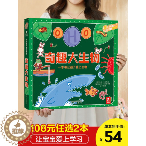 [醉染正版]奇趣大生物 立体书3-6-7-8岁儿童3d百科立体翻翻书趣味科普系列童科普读物幼小衔接教辅书籍课外学习十万为