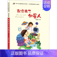 我家来了外星人 [正版]妹妹的红雨鞋二年级注音版百年百部中国儿童文学经典书系7-14周岁老师 一年级二三年级小学生课外阅