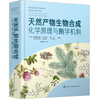 [M]天然产物生物合成 化学原理与酶学机制-9787122369413