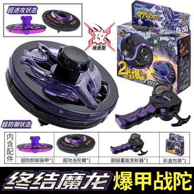 正版超变战陀2爆甲战陀陀螺玩具新款对战儿童男孩拉线旋转坨螺战斗盘升级合金陀螺-终结魔龙