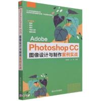正版新书]Adobe Photoshop CC 图像设计与制作案例实战 (本科教