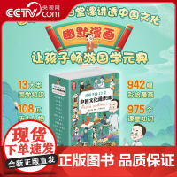 [央视网]经典常谈 漫画版 给孩子的13堂中国文化通识课 朱自清 全套13册 国学经典文化启蒙 小学生课外阅读书籍讲透中