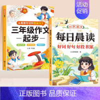 作文起步+好词好句好段 小学通用 [正版]作文书大全一本通小学一年级二年级三年级四五六年级好词好句好段优美句子积累大全小
