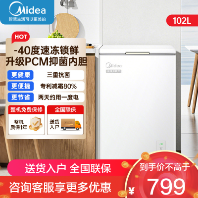 美的(Midea)专利减霜冷柜零下40℃超低温小冰柜家用冰柜小型冷藏冷冻两用一级能效102升冷柜BD/BC-102EMR