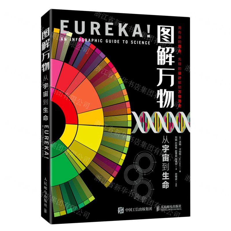 [N]图解万物(从宇宙到生命)-9787115566591