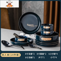 北欧碗碟套装轻奢祖母绿家用陶瓷餐具米饭碗盘子筷子组合碗盘送礼 敬平 蓝色英文-14件套