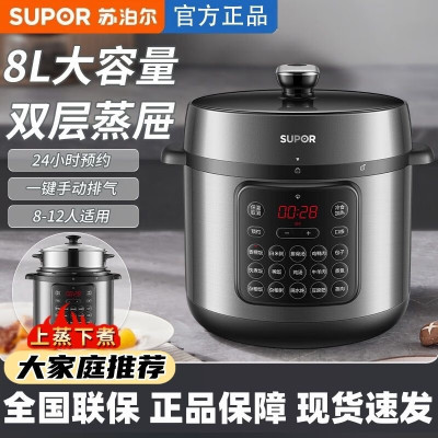 苏泊尔(SUPOR)电压力锅家用8L大容量高压锅上蒸下煮多功能电饭煲可预约压力锅SY-80YC17