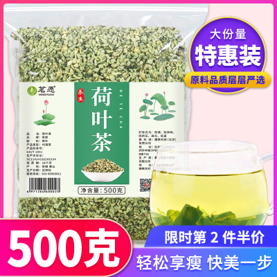 第2件半价-荷叶茶纯荷叶花草茶茶叶泡水喝的颗粒干荷叶茶搭冬瓜决明子菊花茗愿茶叶500克/袋