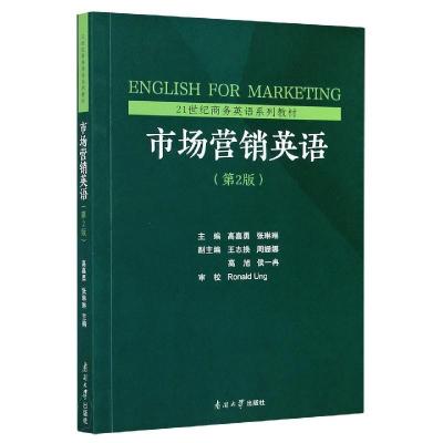 正版新书]市场营销英语不详9787310060764
