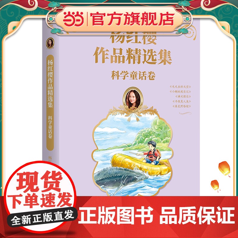 杨红樱作品精选集 科学童话卷