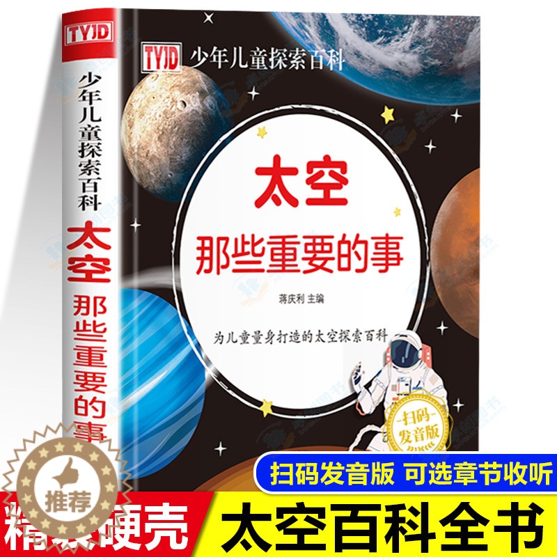 [醉染正版]太空那些重要的事dk同款太空书籍儿童博物大百科有声绘本揭秘百科全书青少年版小学生探索宇宙的奥秘书科普书籍读物