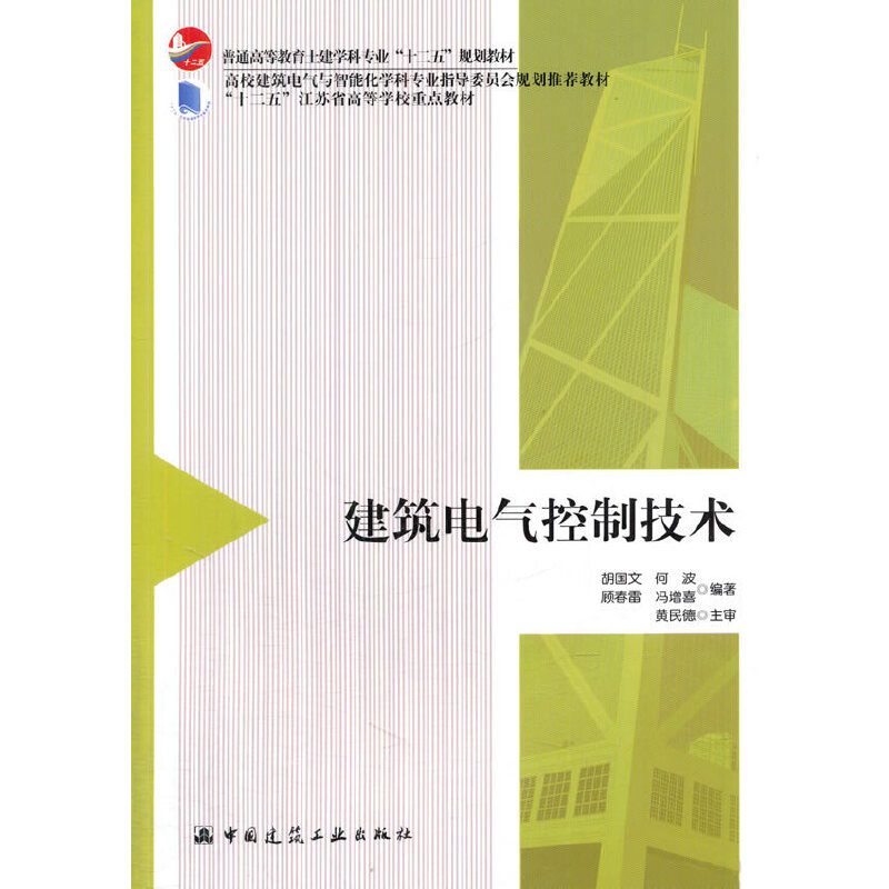醉染图书建筑电气控制技术9787112182541