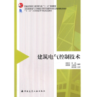 醉染图书建筑电气控制技术9787112182541