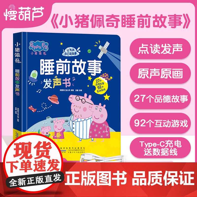 小猪佩奇睡前故事发声书玩具 儿童启蒙认知早教点读绘本看图说话故事书0-3到6岁婴儿宝宝幼儿园阅读播放器益智玩具触摸有声早