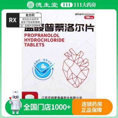亚邦 盐酸普萘洛尔片 10mg*100片/瓶