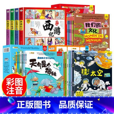 [全套28册] 超多知识带回家 [正版]四大名著连环画漫画版全套4册注音版西游记三国演义水浒传红楼梦儿童绘本小学生版漫画