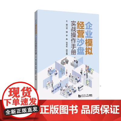 企业模拟经营沙盘实战操作手册