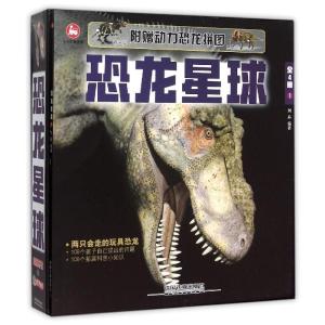 正版新书]恐龙星球(内附动力组装玩具恐龙两只)刘丹978711320990