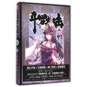正版新书]斗罗大陆(精装典藏版8)(精)唐家三少9787535877260