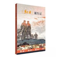 正版新书]经典连环画品读:《红日》诞生记李明海 编著97875586