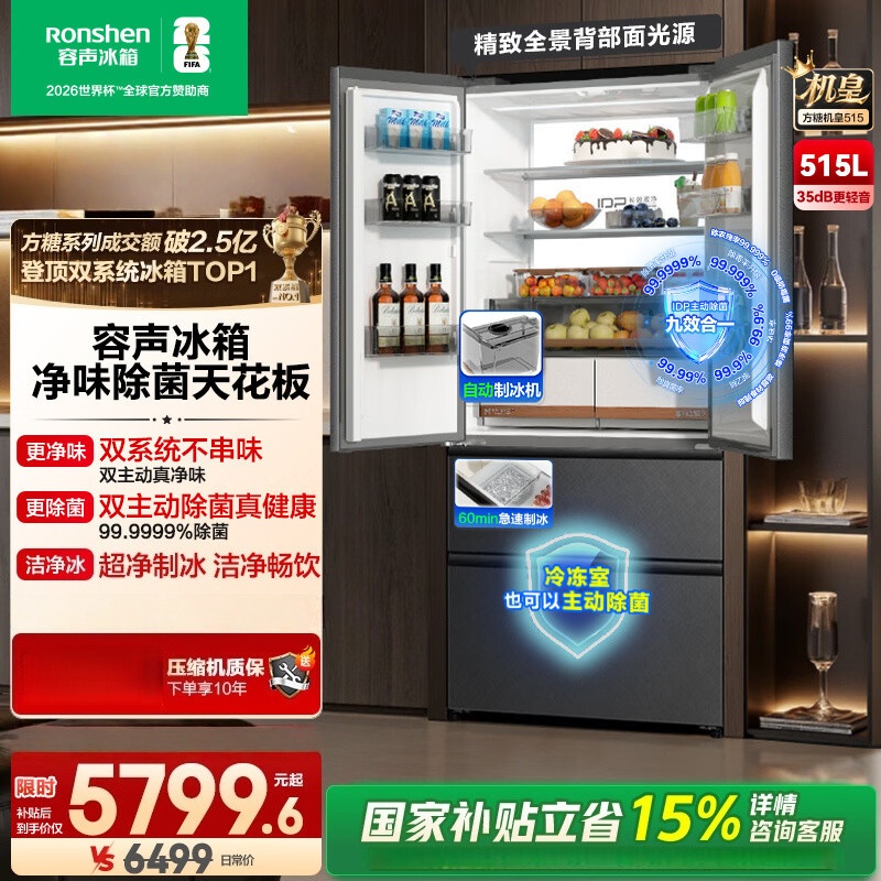 容声方糖515L机皇法式多门冰箱双系统超薄零嵌入式自动制冰一级能效灰BCD-515P60FZNAD