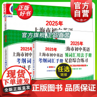 2025年上海市初中英语考纲词汇用法手册+配套综合练习 单词训练提高分数冲刺辅助学习沪教版辅导书籍上海译文出版
