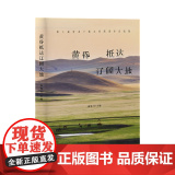 【山东友谊出版社】黄昏抵达辽阔大地：第三届青未了散文奖获奖作品选集