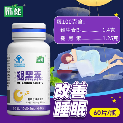 品健来益牌褪黑素片60片有助于 于改善睡眠维生素B6旗舰店正品褪黑素