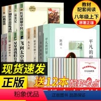 [人教版13本]八年级上下册全套课外书 [正版]红星照耀中国和昆虫记原著必读完整版八年级上册的课外书人民教育出版社初二8
