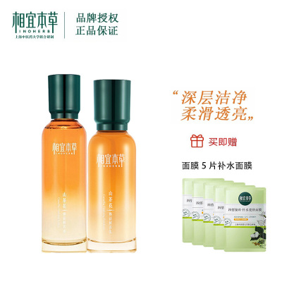 相宜本草山茶花焕活保湿补水套装洁面乳液霜抗皱紧致护肤品女山茶花两件套（精华水+精华乳）