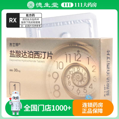 杰士邦盐酸达泊西汀片30mg*1片/盒