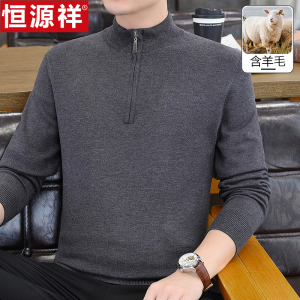 恒源祥男士秋季拉链半高领长袖针织卫衣纯色含羊毛商务毛线打底衫