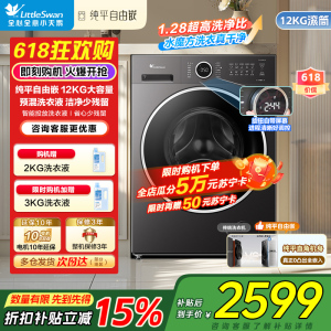 小天鹅全自动12KG滚筒洗衣机TG12V628PLUS 水魔方除螨洗节能