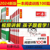[语文套装]阅读训练100篇+阅读真题80篇(2本) 小学一年级 [正版]2024年新版春阅读训练100篇 小学语文阅读
