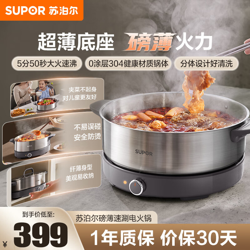 苏泊尔(SUPOR)电火锅0涂层不锈钢锅 超薄速沸电煮锅家用多功能电热锅涮肉涮锅 6L大容量 H60YK784