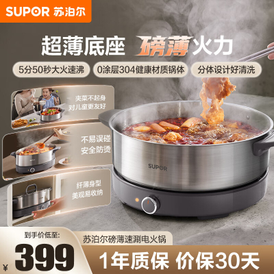 苏泊尔(SUPOR)电火锅0涂层不锈钢锅 超薄速沸电煮锅家用多功能电热锅涮肉涮锅 6L大容量 H60YK784