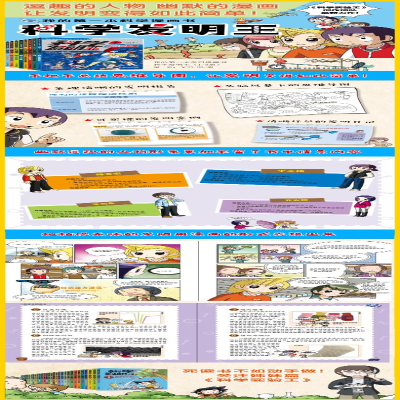 [M]科学发明王升级版 6 观察大自然-9787556850372