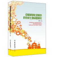 正版新书]中国城镇化进程中的农村土地问题研究谷素华著97875677