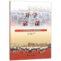 正版新书]开学D一课--职业学校新生入学教育读本编者:徐晓明//陈
